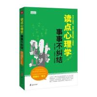 读点心理学 事事不纠结