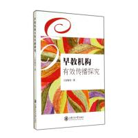 早教机构有效传播探究