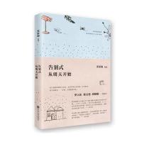 告别式从明天开始 9787505987449