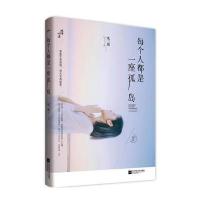 每个人都是一座孤岛