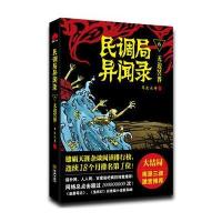 《民调局异闻录》6 无边冥界
