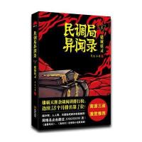 《民调局异闻录》5 赌城妖灵