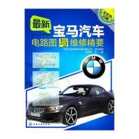宝马汽车电路图与维修精要