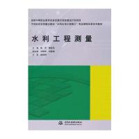 水利工程测量