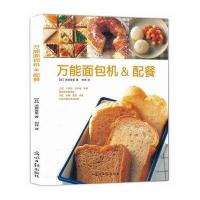 面包机&配餐 9787511272515