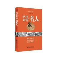 改变世界的名人