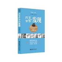 改变世界的发现