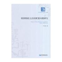 我国税收立法权配置问题研究