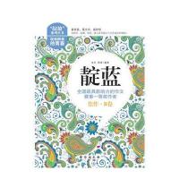 绽放醉美的青春 靛蓝，全国影响力的作文赛事一等奖作者佳作 B卷 9787516803