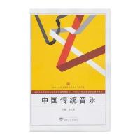 中国传统音乐