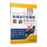 电动自行车维修专题问诊