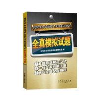 同等学力申请硕士学位英语考试全真模拟试题