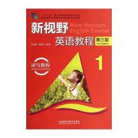 新视野英语教程1(读写教程 第三版)/“十二五”职业教育国家规划教材(附光盘)