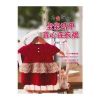 为爱编织：宝宝马甲背心连衣裙