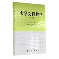 大学文科数学(上、下)