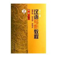 汉语写作教程(初级A种本)(上)