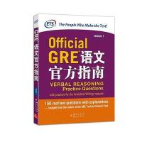 GRE语文官方指南
