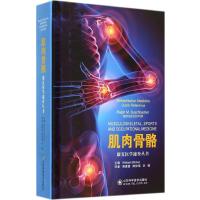 康复医学速查丛书——肌肉骨骼