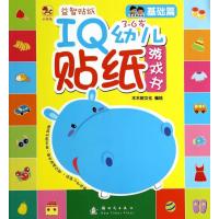 IQ幼儿贴纸游戏书 基础篇 9787504221872