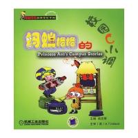 蚂蚁格格的校园C小调