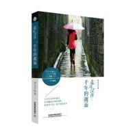 走过江南，千年的邂逅