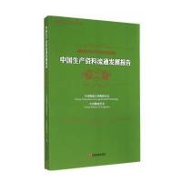 中国生产资料流通发展报告2013—2014