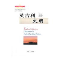 英吉利文明 9787542647139