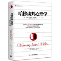 哈佛谈判心理学 9787505734227