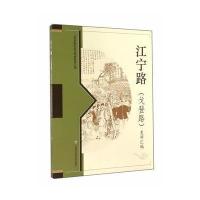 江宁路(戈登路)史料汇编 9787552006797