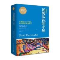 汤姆叔叔的小屋(权威全译典藏版)