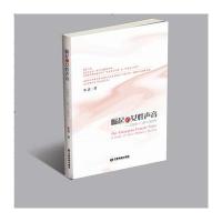 崛起的女性声音——爱丽丝 门罗小说研究