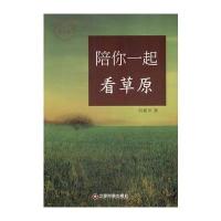 陪你一起看草原 9787504752925