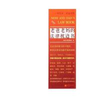 老爸老法律枕边书