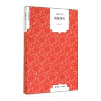 荷塘月色(点校本)