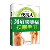 便携式颈肩腰腿痛按摩手册