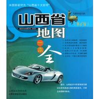 山西省地图一本全(第6版)
