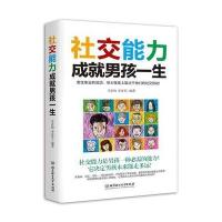 社交能力成就男孩一生