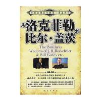 从洛克菲勒到比尔 盖茨
