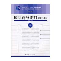 商务谈判(第二版)