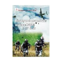 中国军队系列-中国人民解放军空军空降兵(俄) 9787508526300