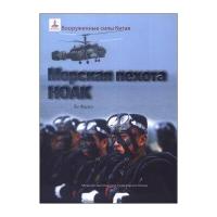 中国人民解放军海军陆战队(俄文)