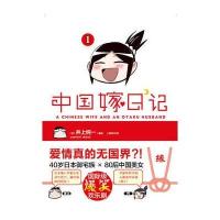 中国嫁日记1
