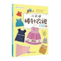 小天使棒针衣裙100款