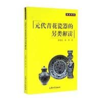 元代青花瓷器的另类解读
