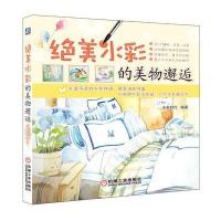 绝美水彩的美物邂逅