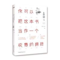 你可以把这本书当作一个收费的拥抱