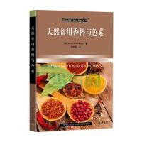 天然食用香料与色素-国外现代食品科技系列 9787501997657