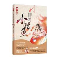 年年有条小鲤鱼