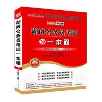 中公版2013湖南公务员考试一本通(行政职业能力测验 申论)(赠价值150元图书增值卡)