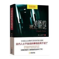 法医的死亡笔记 9787515511498